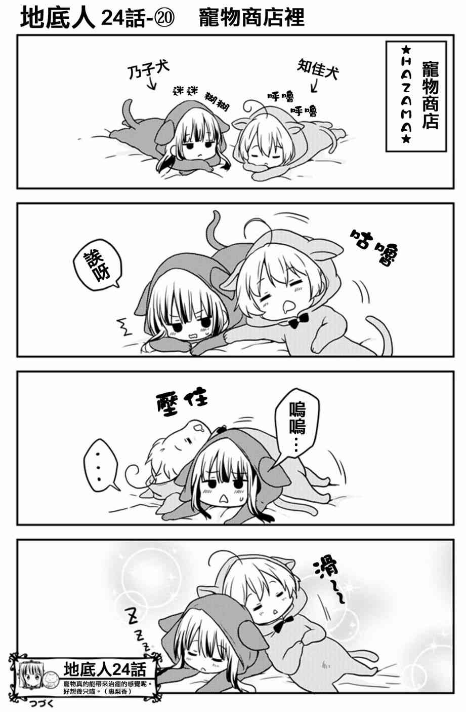 地底人 - 第24话 - 第20张图