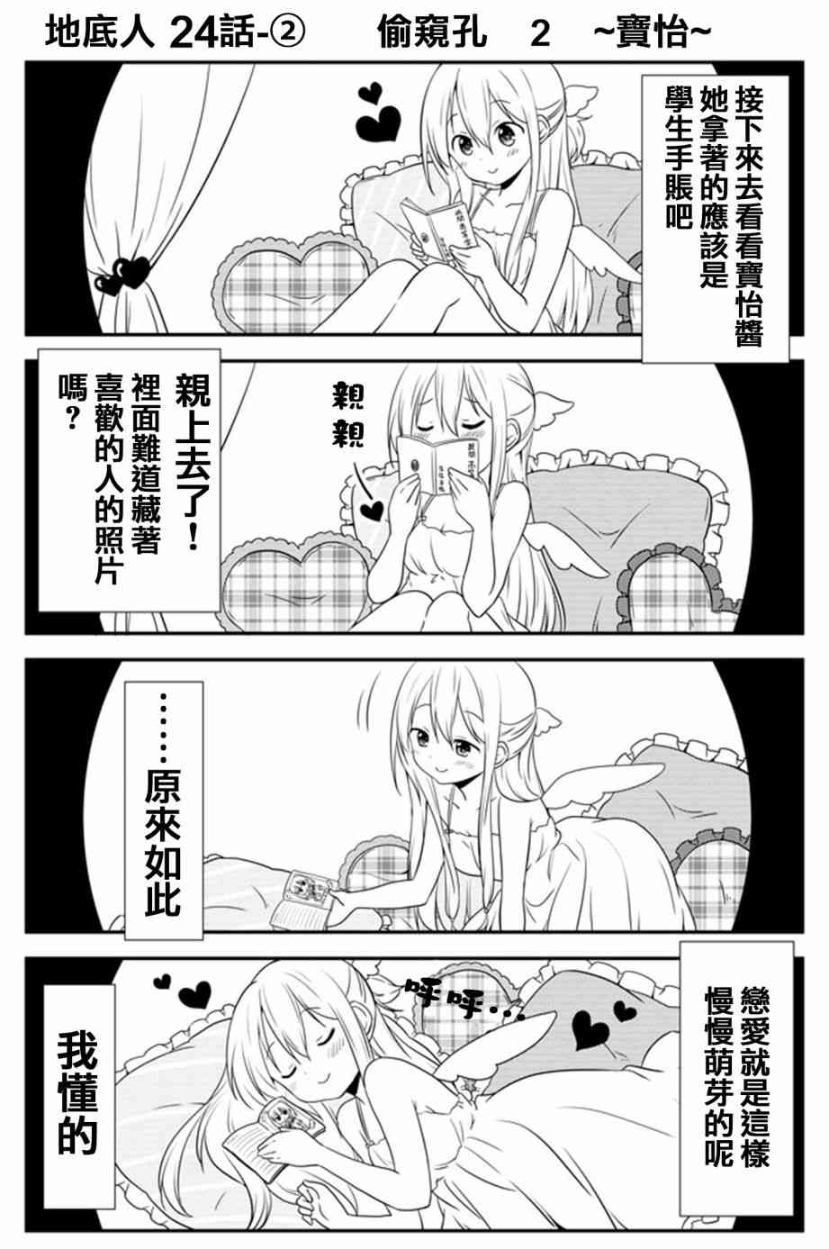 地底人 - 第24话 - 第2张图