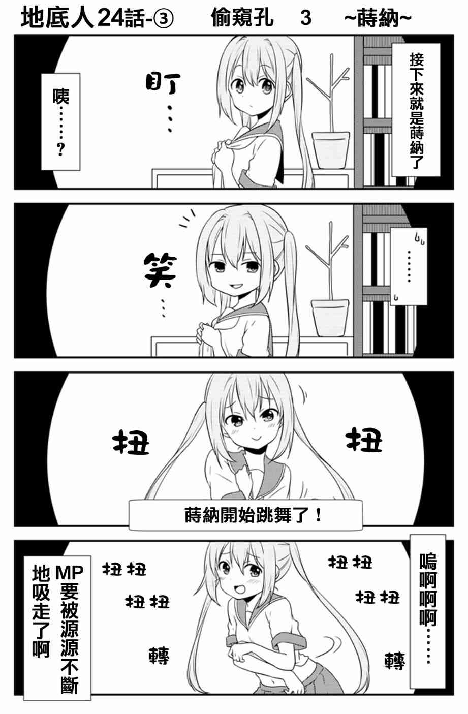 地底人 - 第24话 - 第3张图