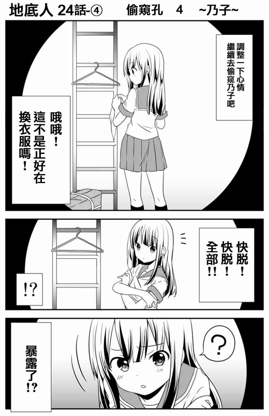 地底人 - 第24话 - 第4张图