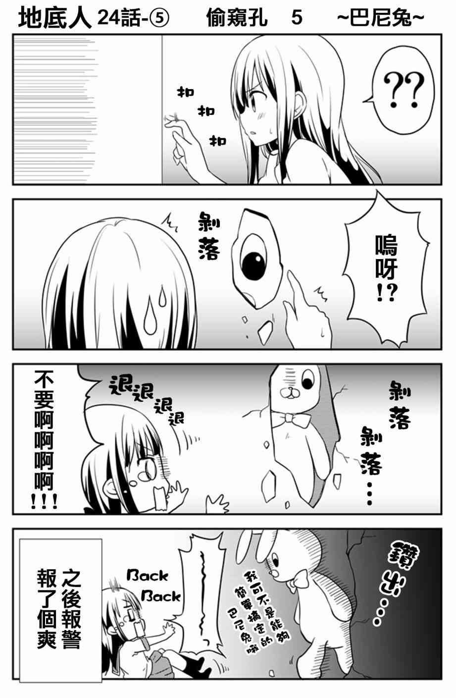 地底人 - 第24话 - 第5张图