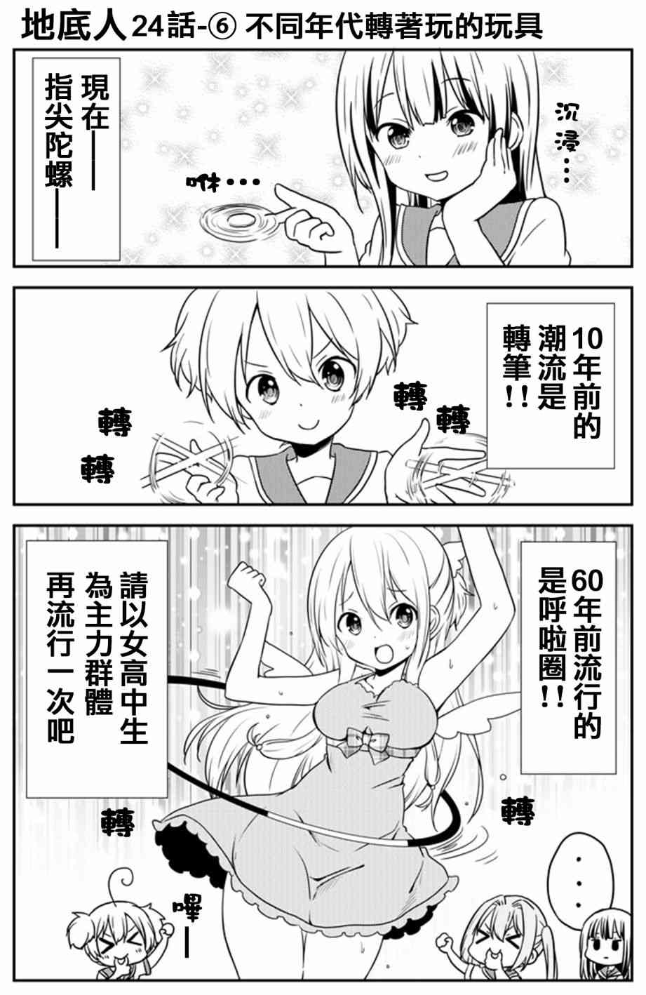 地底人 - 第24话 - 第6张图