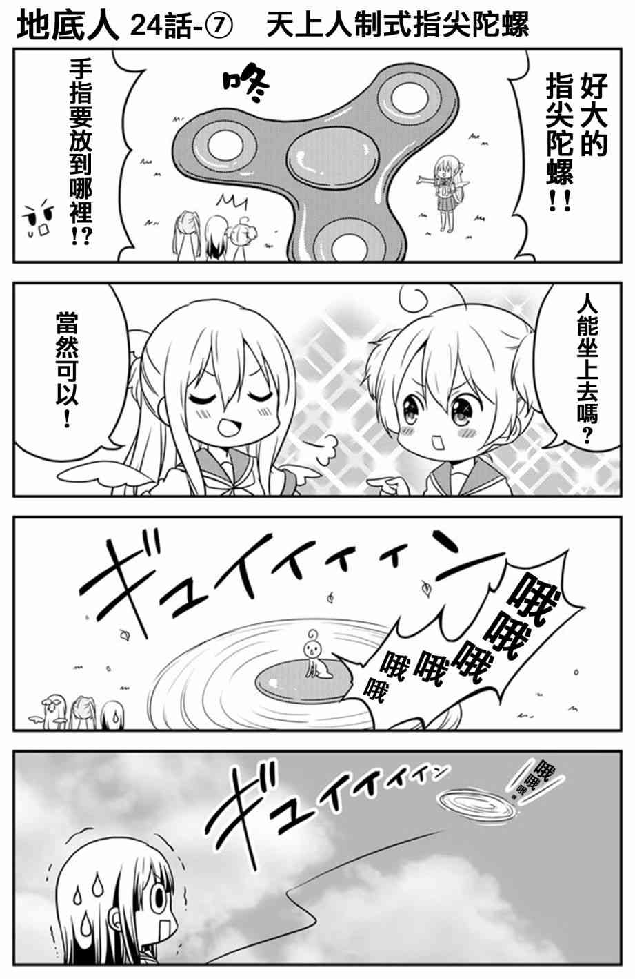 地底人 - 第24话 - 第7张图