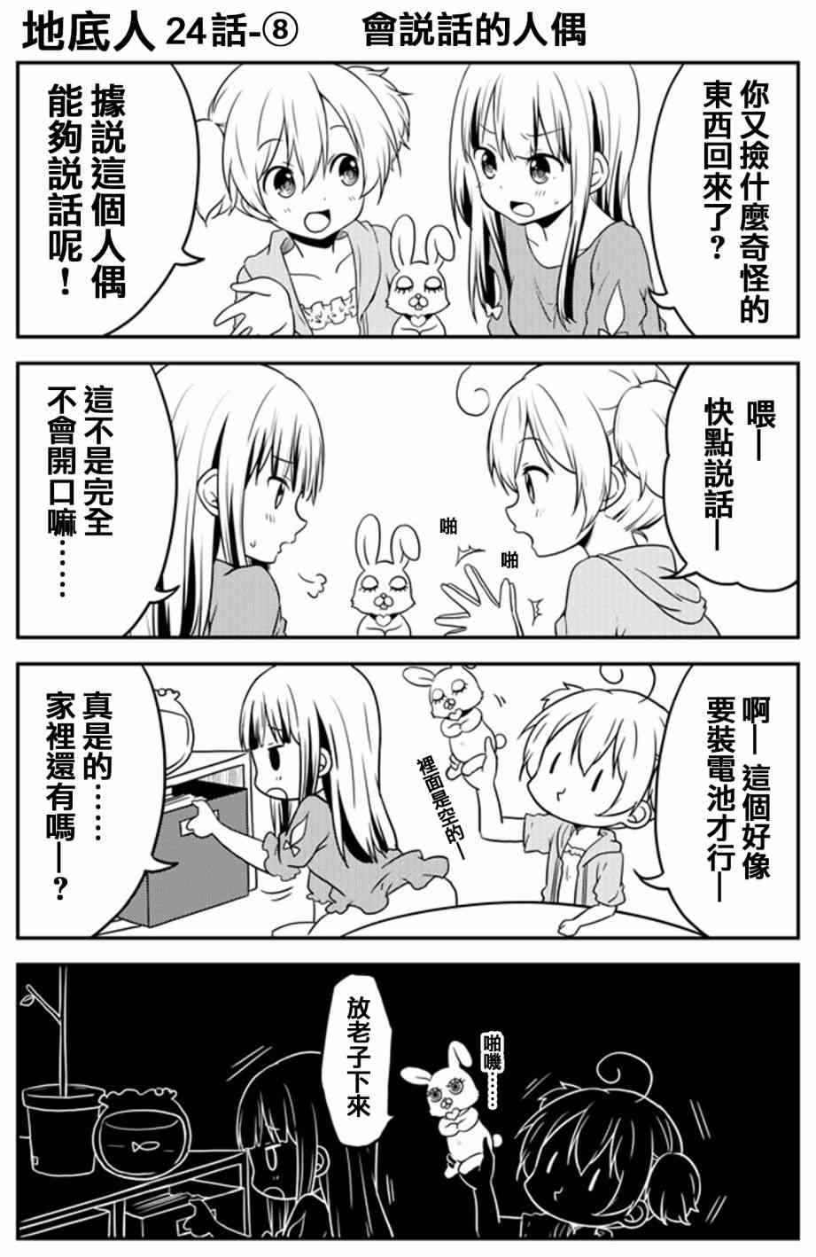 地底人 - 第24话 - 第8张图