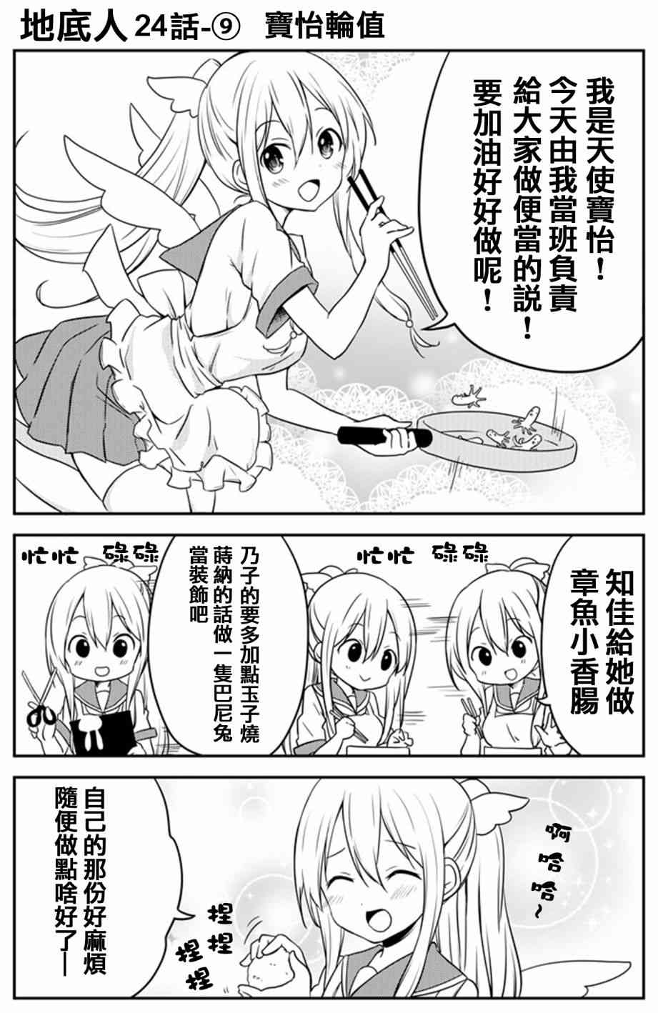 地底人 - 第24话 - 第9张图