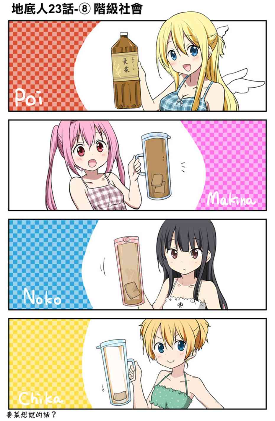 地底人 - 第23话 - 第10张图