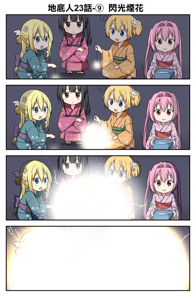 地底人 - 第23话 - 第11张图