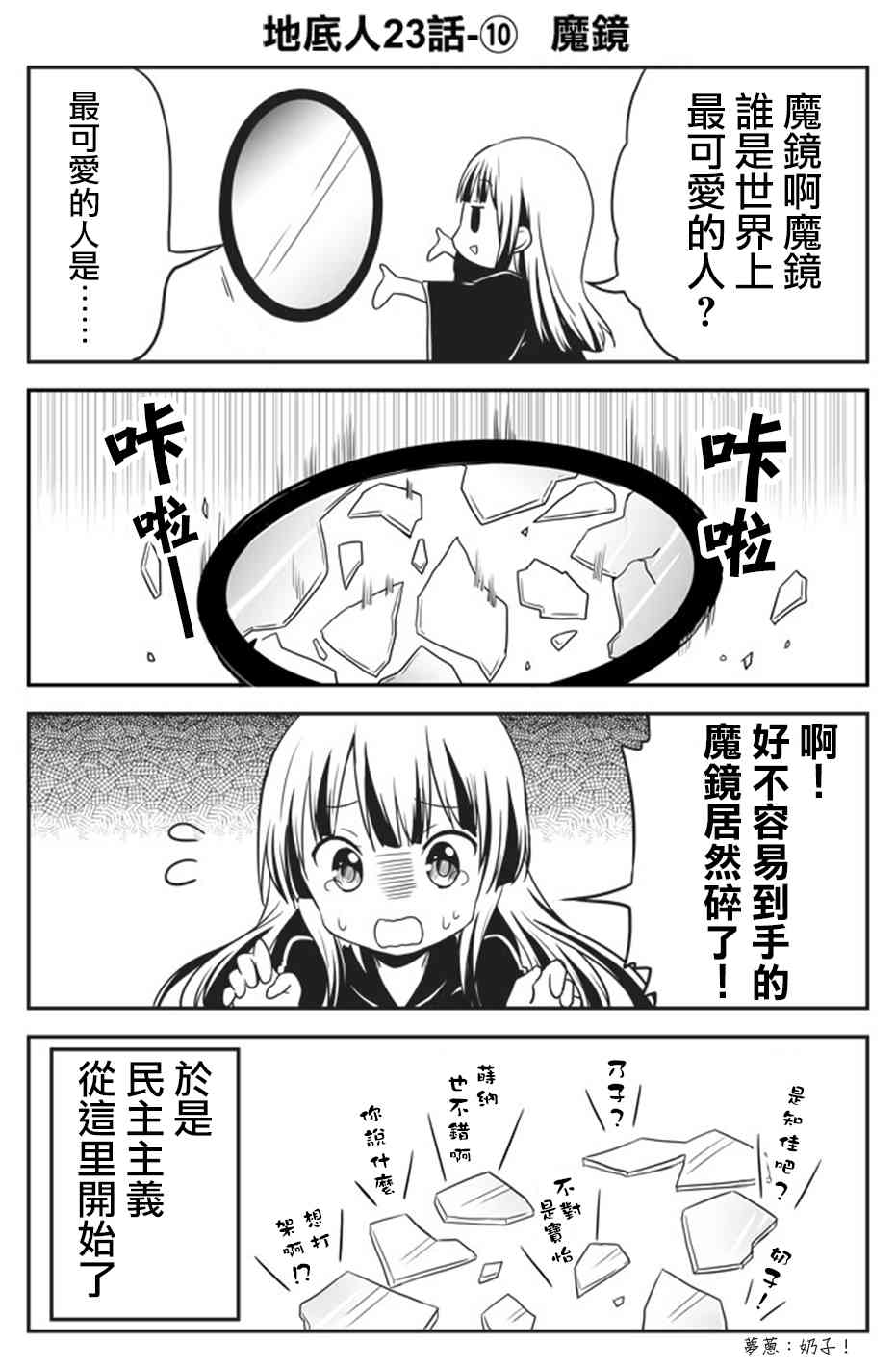 地底人 - 第23话 - 第12张图