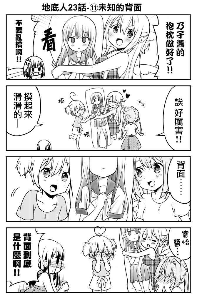 地底人 - 第23话 - 第13张图