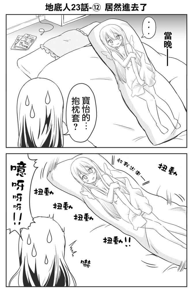 地底人 - 第23话 - 第14张图
