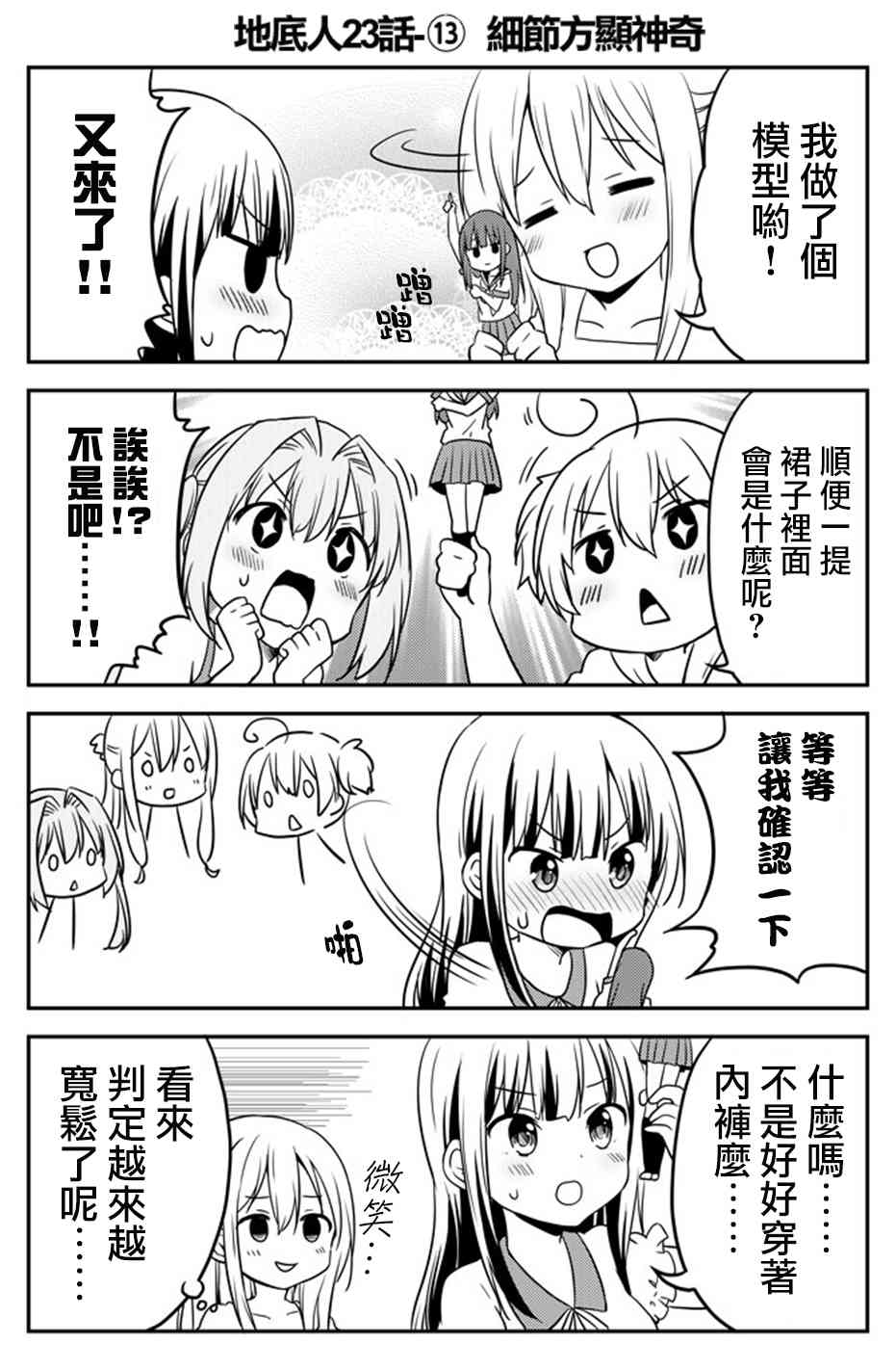 地底人 - 第23话 - 第15张图