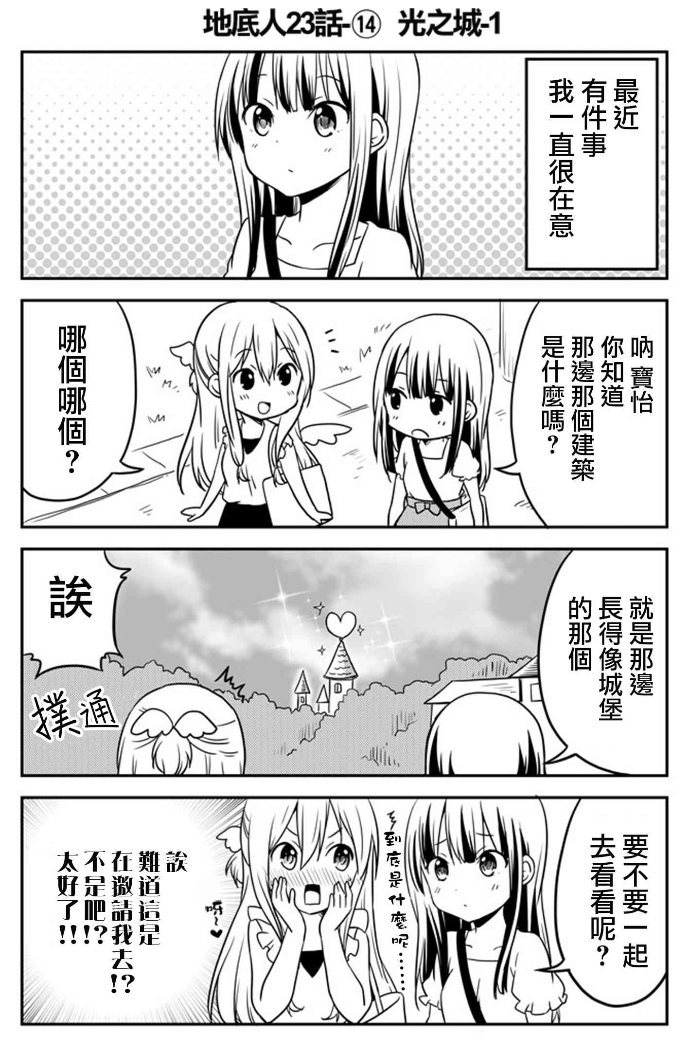 地底人 - 第23话 - 第16张图