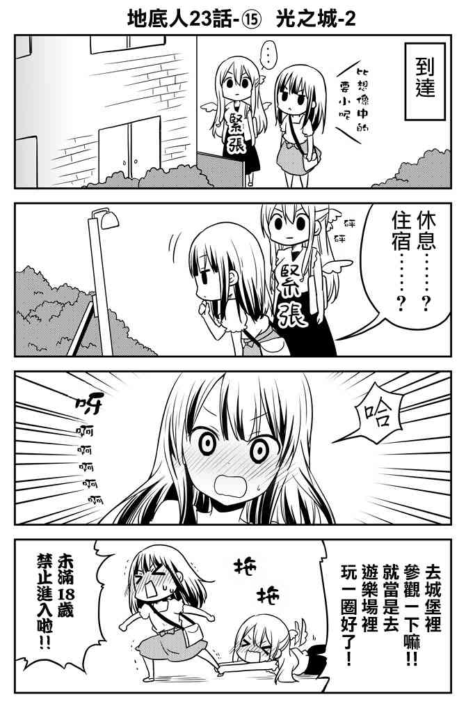 地底人 - 第23话 - 第17张图