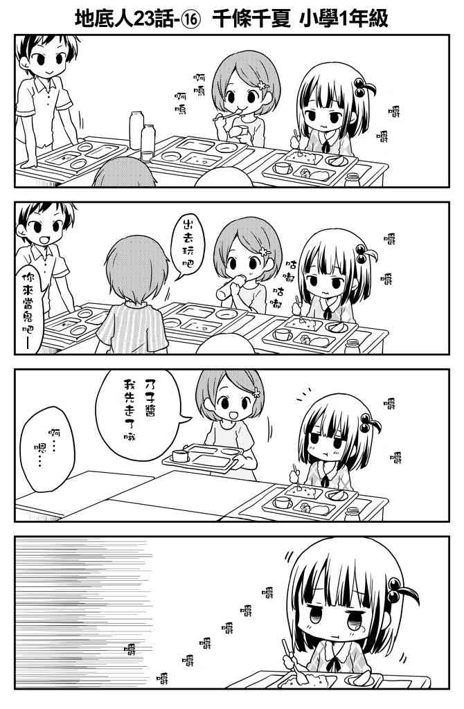 地底人 - 第23话 - 第18张图