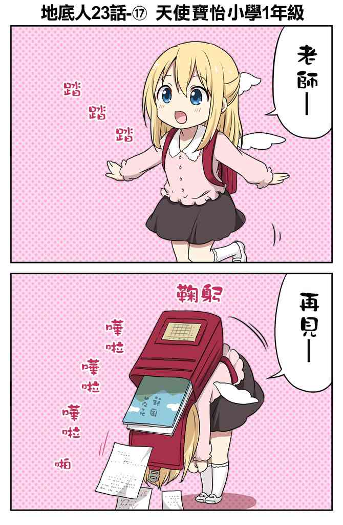 地底人 - 第23话 - 第19张图