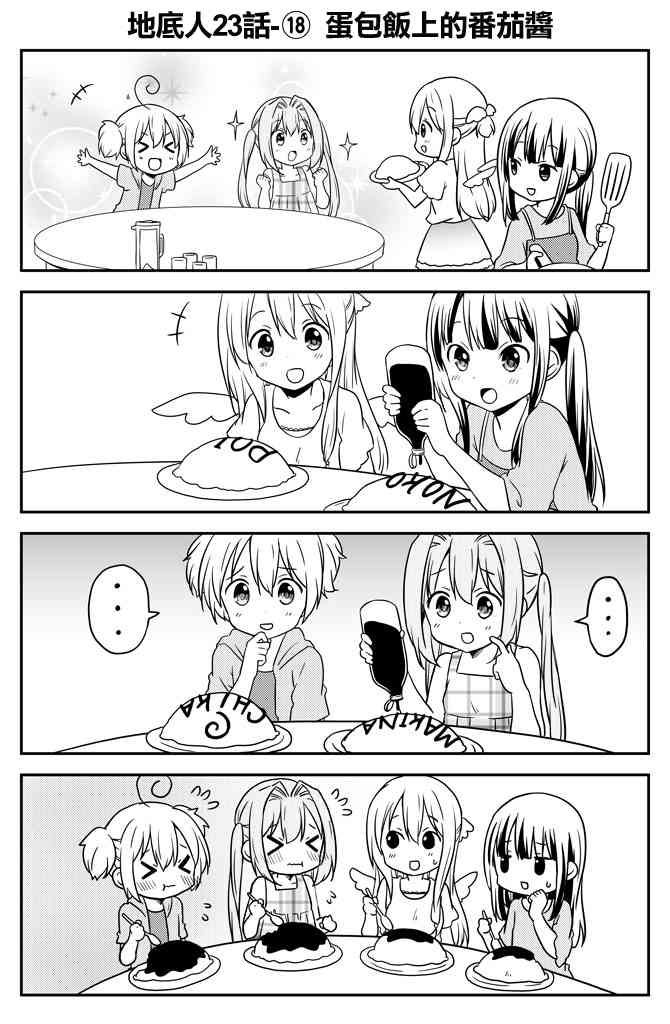 地底人 - 第23话 - 第20张图