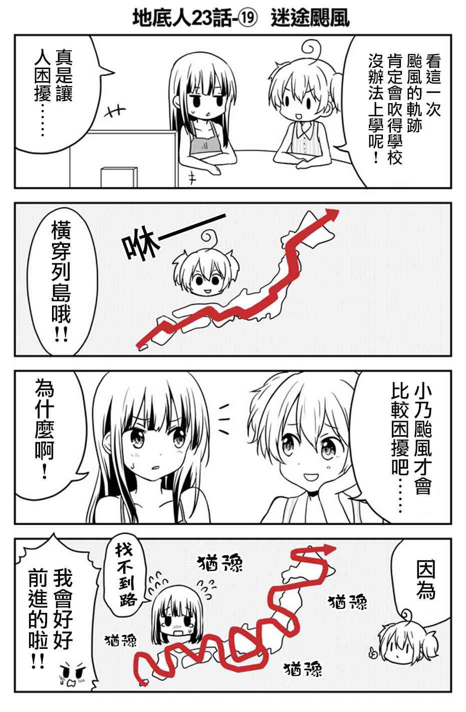 地底人 - 第23话 - 第21张图