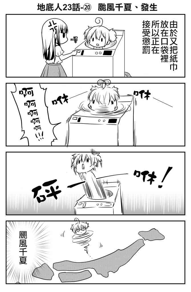 地底人 - 第23话 - 第22张图