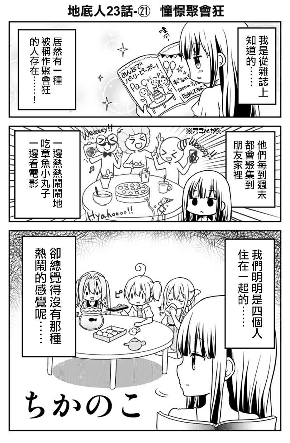 地底人 - 第23话 - 第23张图