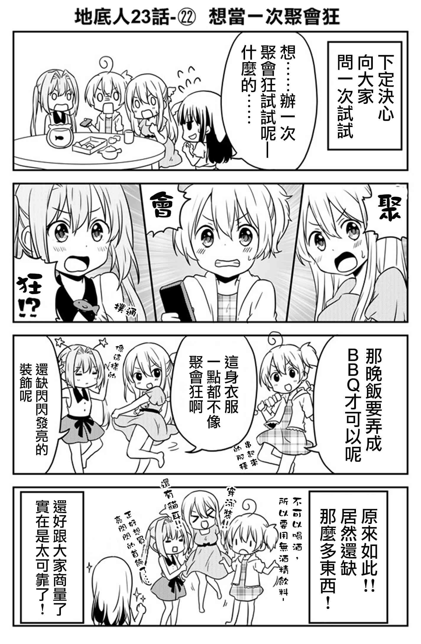 地底人 - 第23话 - 第24张图