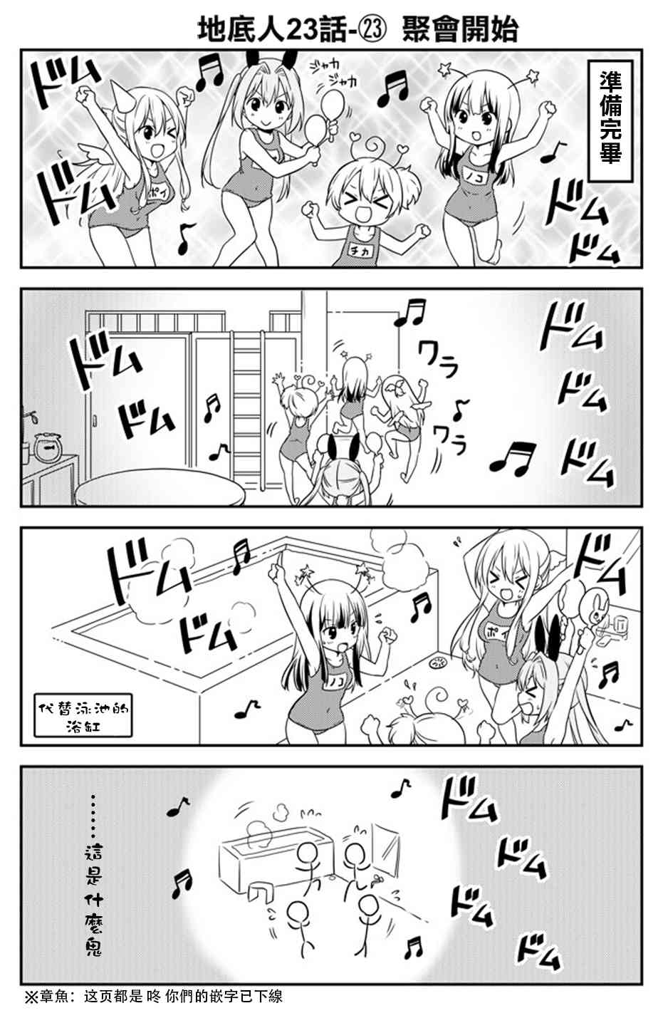 地底人 - 第23话 - 第25张图