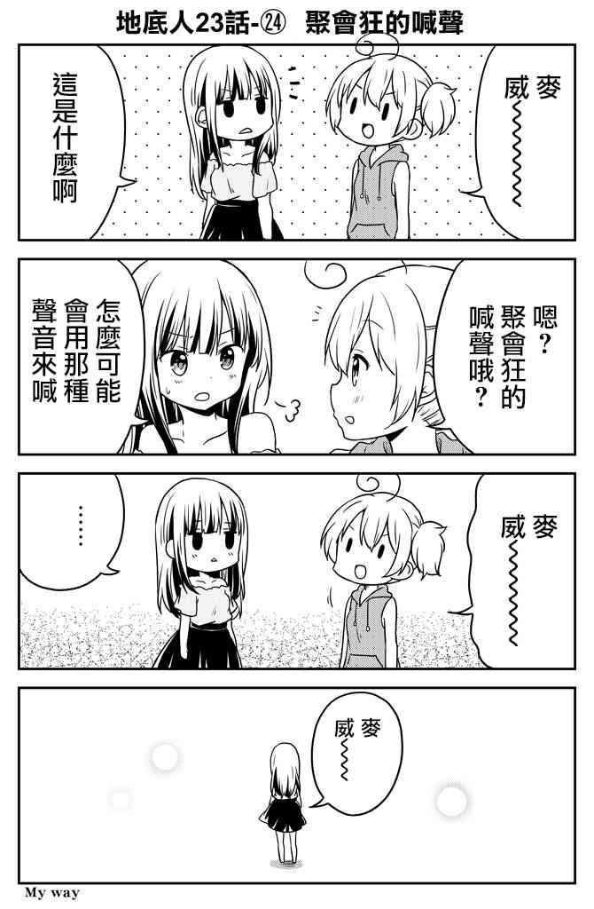 地底人 - 第23话 - 第26张图