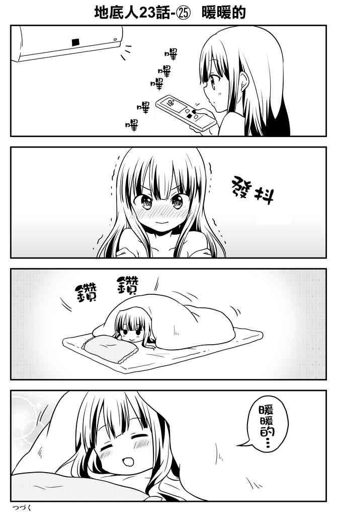 地底人 - 第23话 - 第27张图