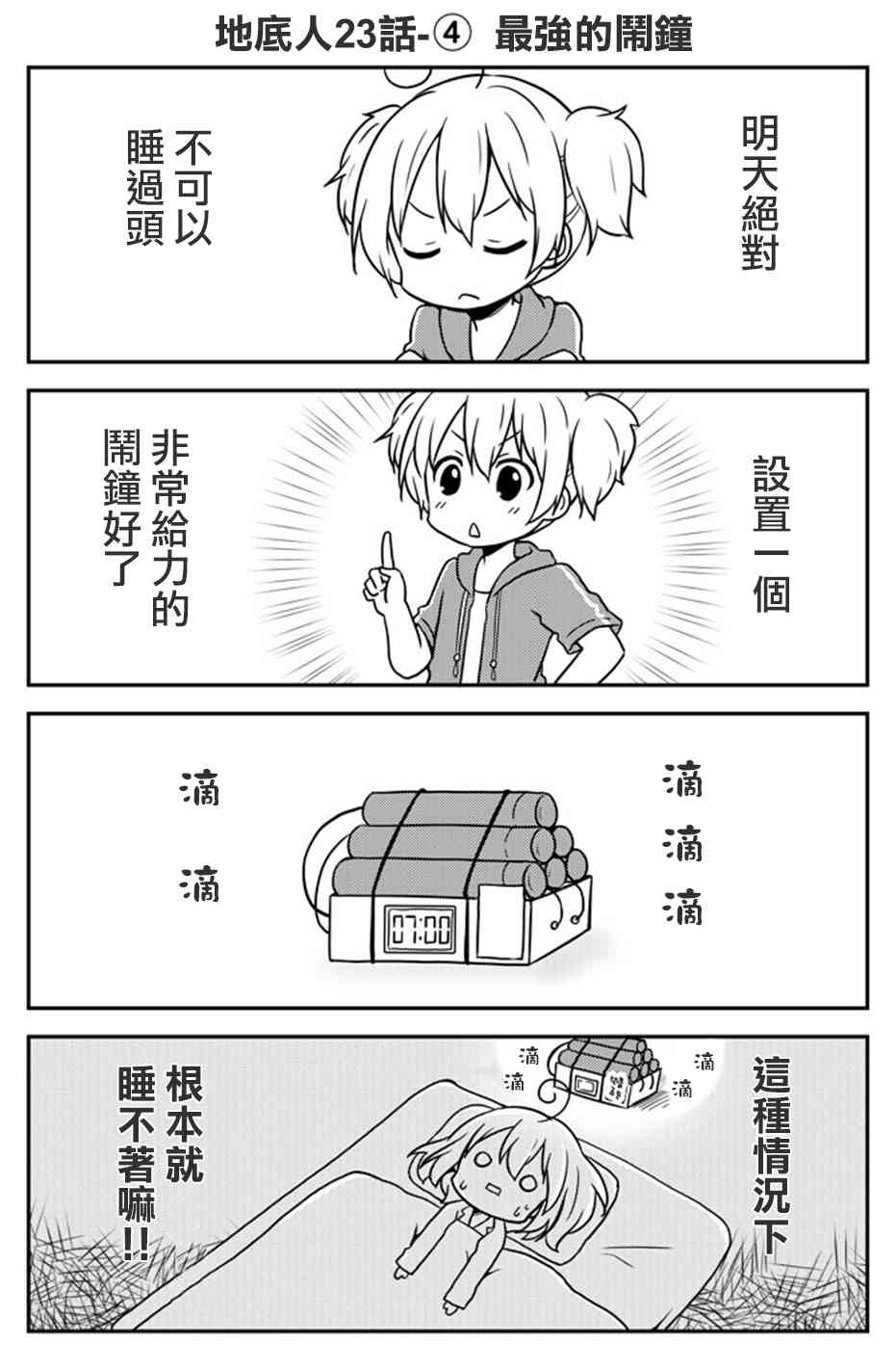 地底人 - 第23话 - 第4张图