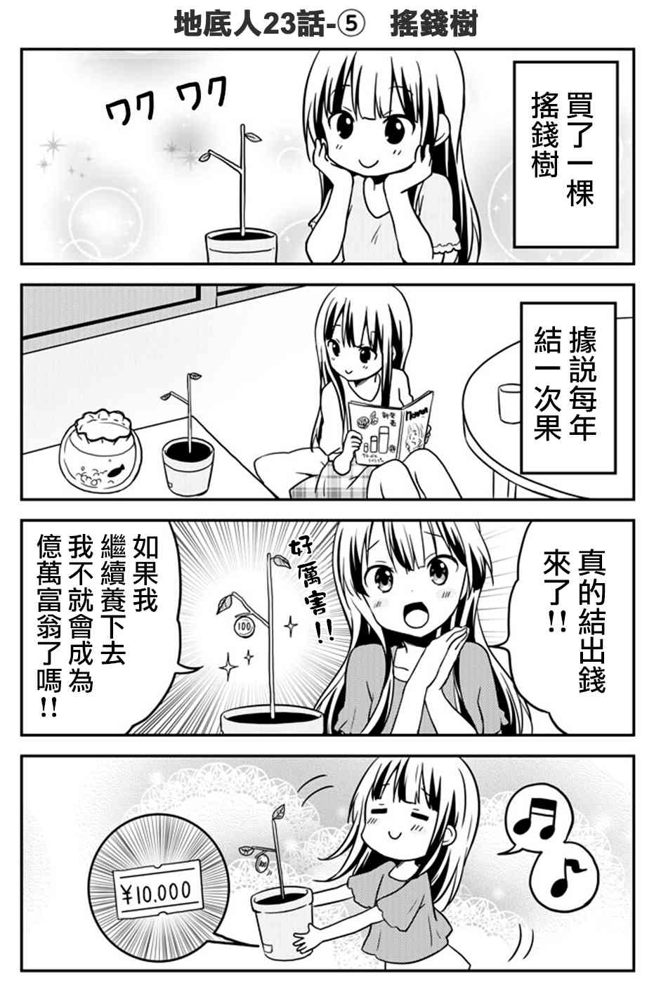 地底人 - 第23话 - 第5张图