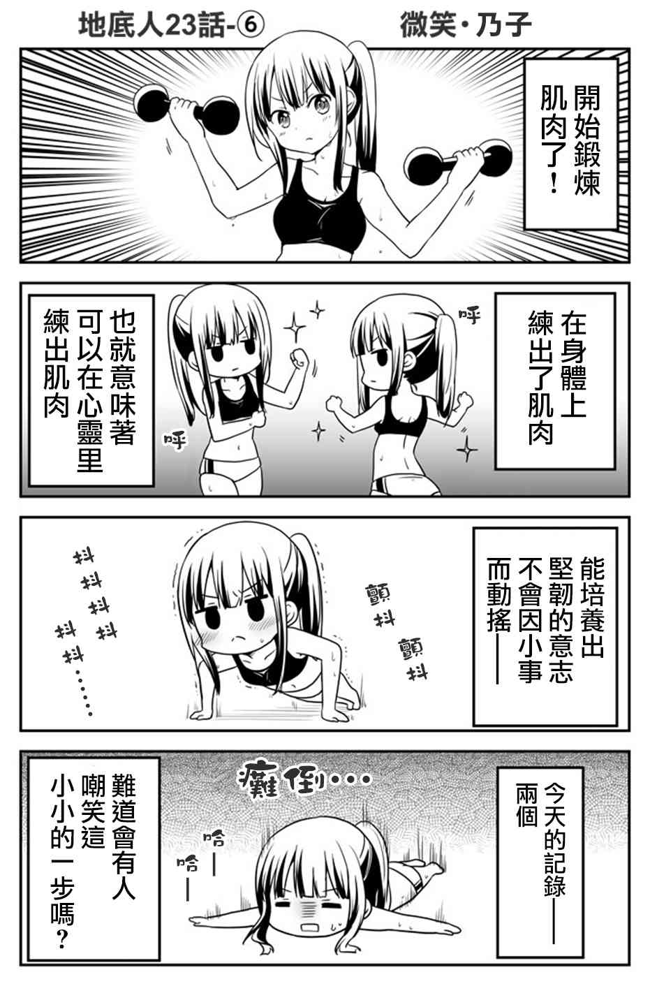 地底人 - 第23话 - 第8张图