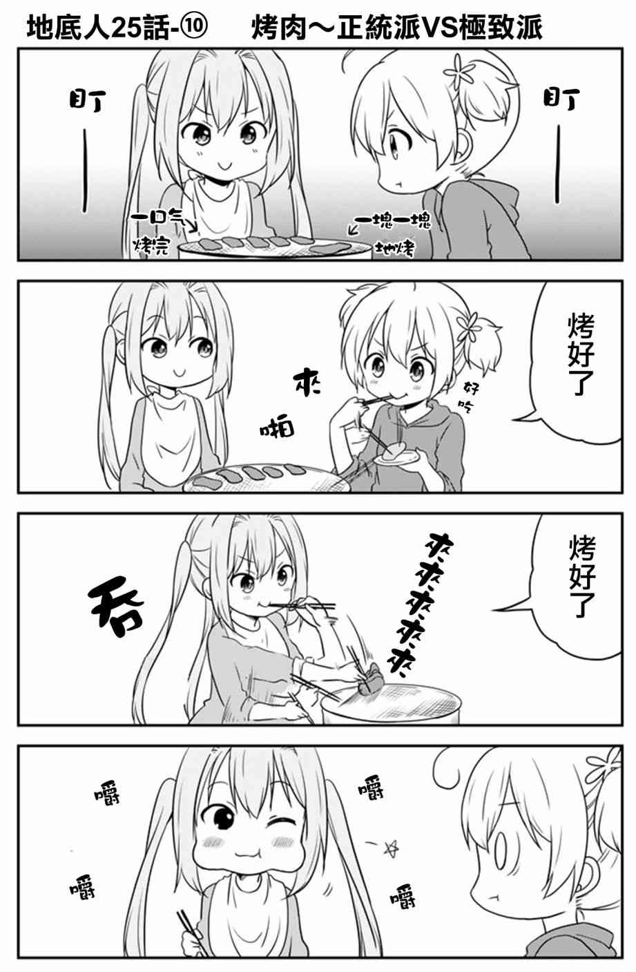 地底人 - 第25话 - 第10张图