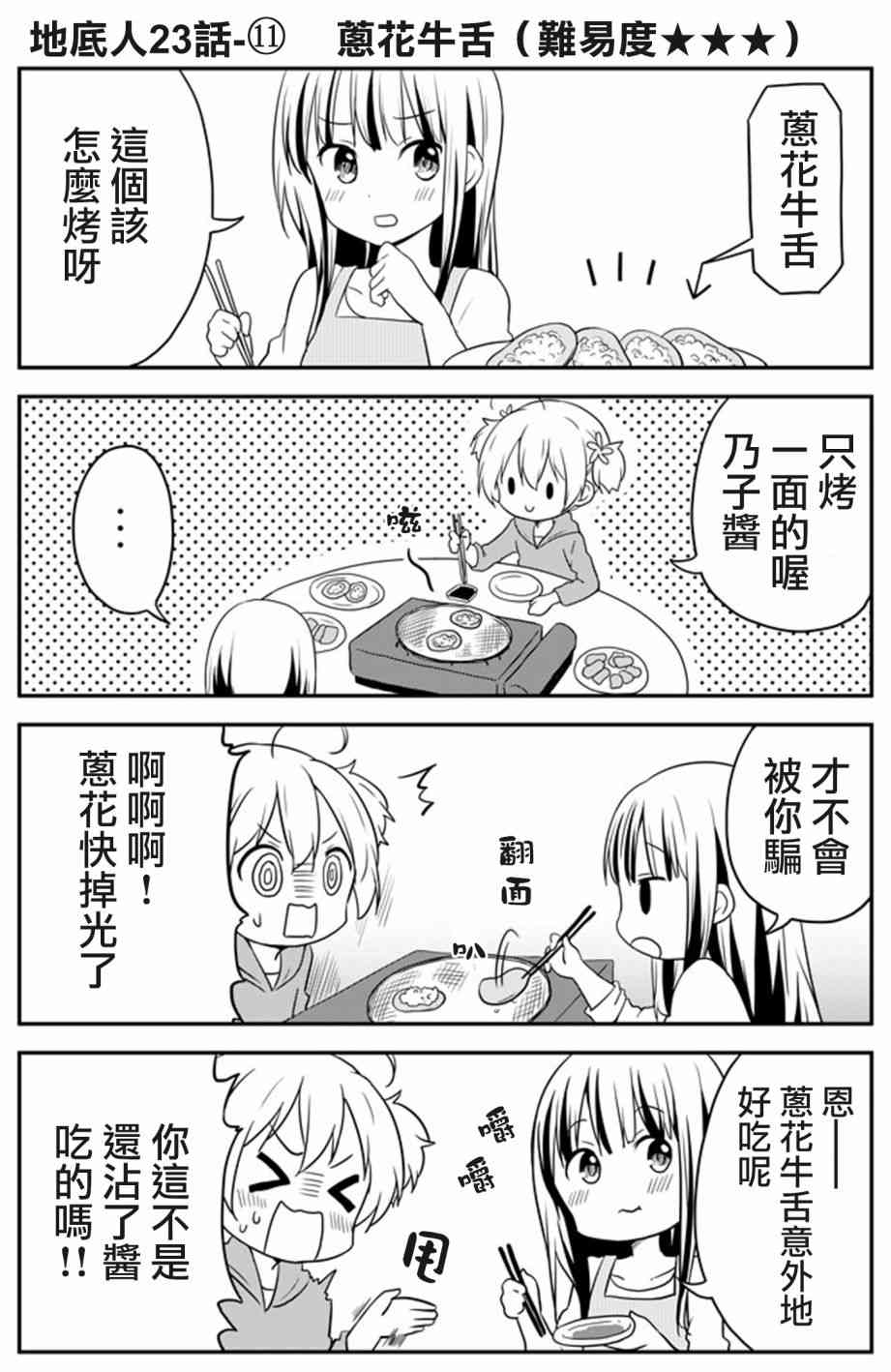 地底人 - 第25话 - 第11张图