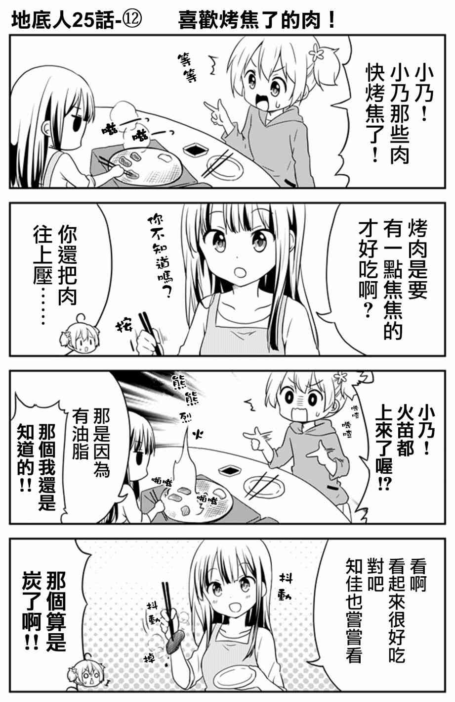 地底人 - 第25话 - 第12张图