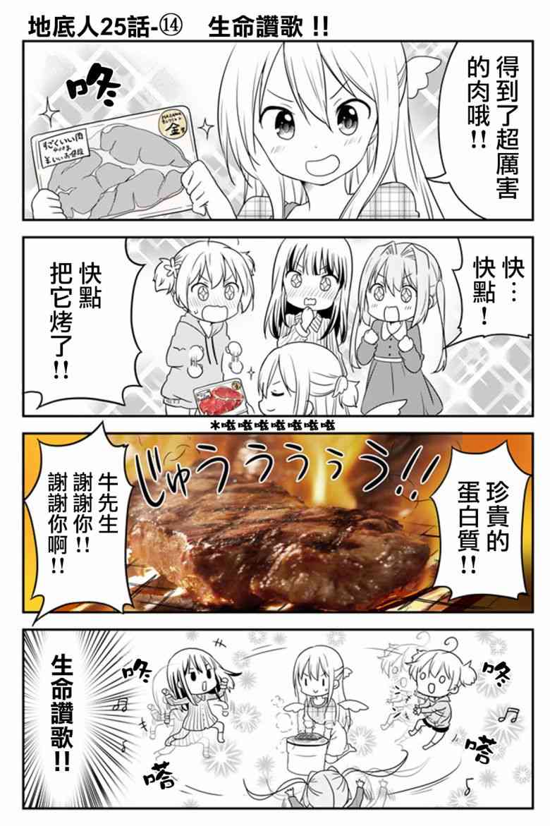 地底人 - 第25话 - 第14张图