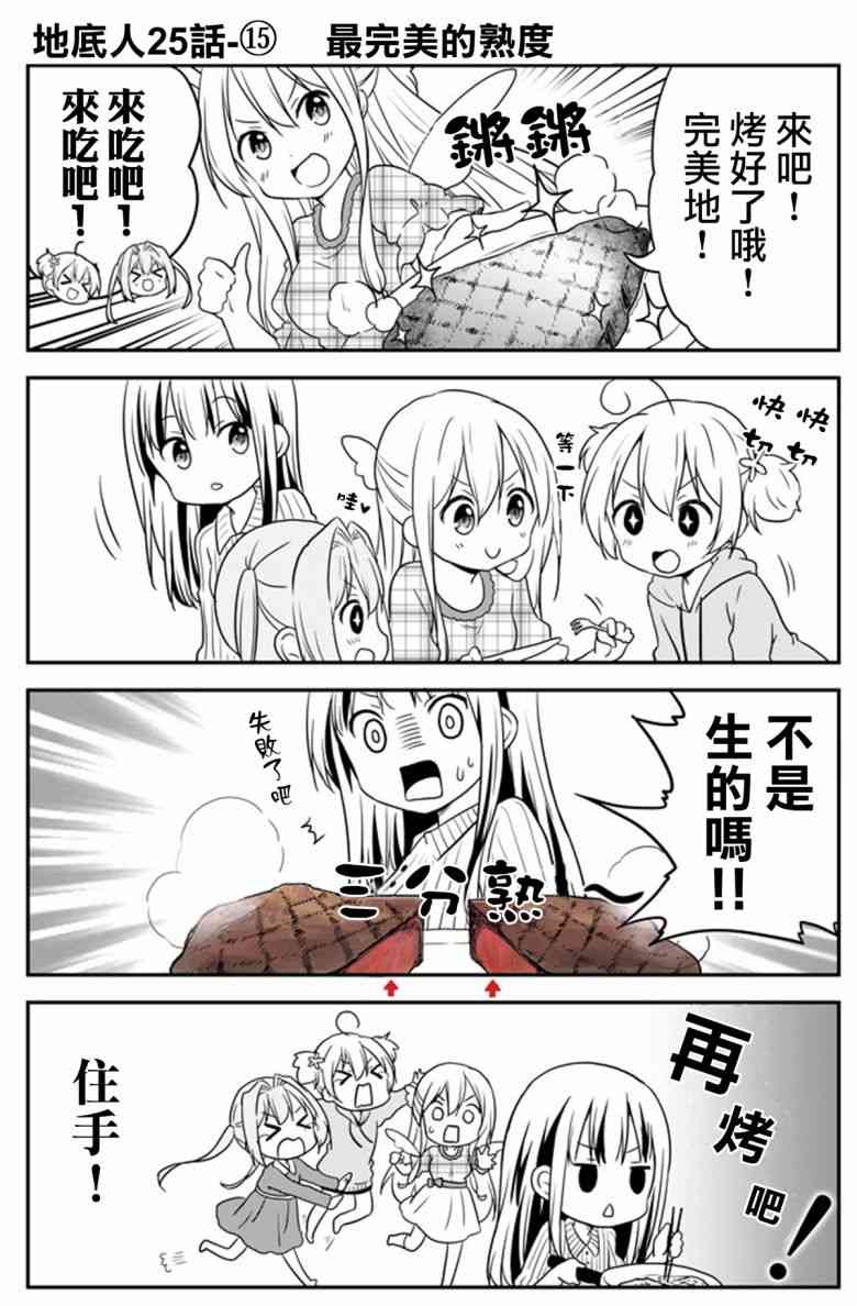 地底人 - 第25话 - 第15张图