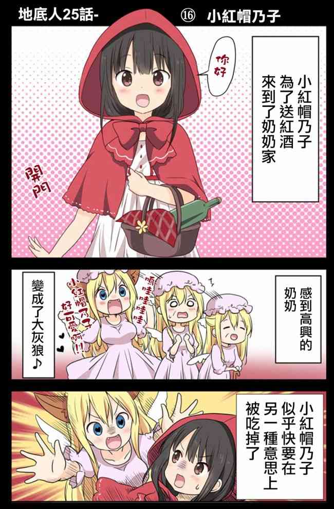 地底人 - 第25话 - 第16张图