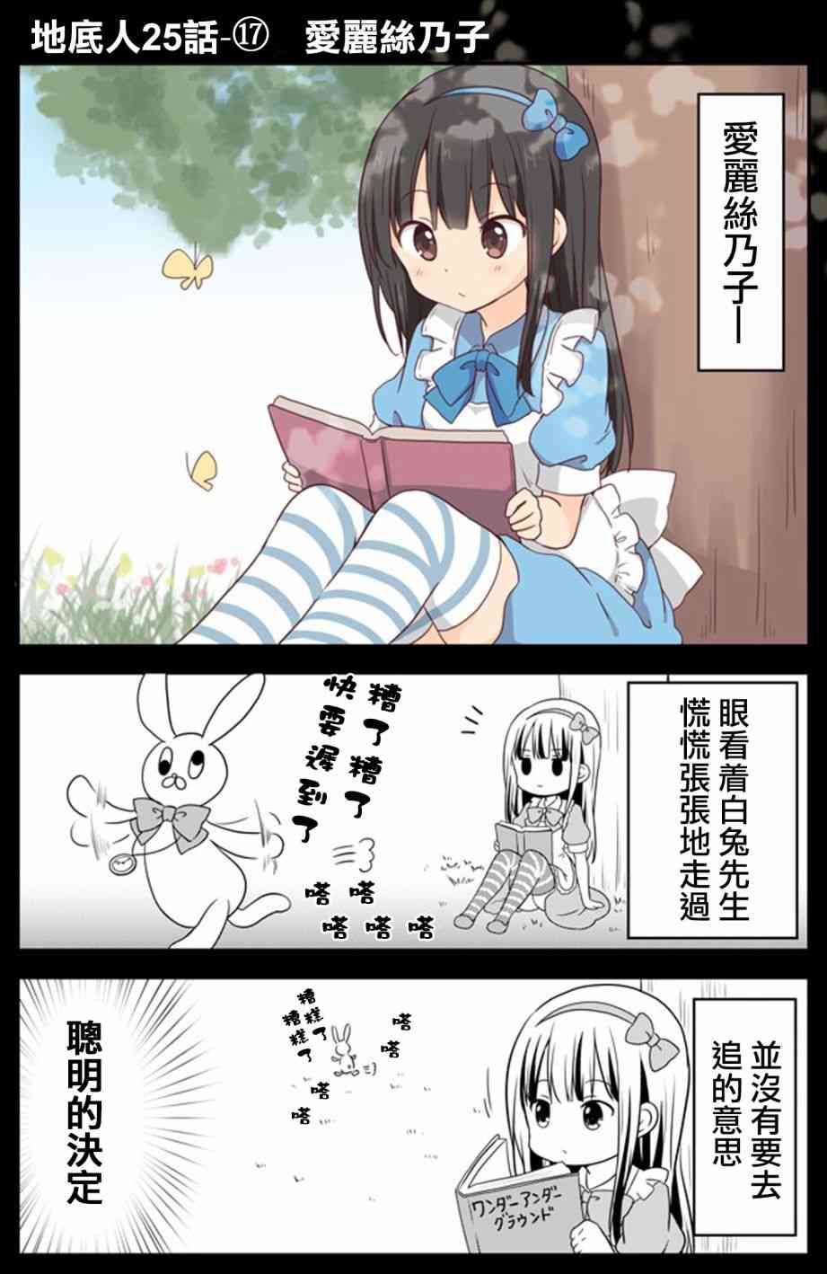 地底人 - 第25话 - 第17张图