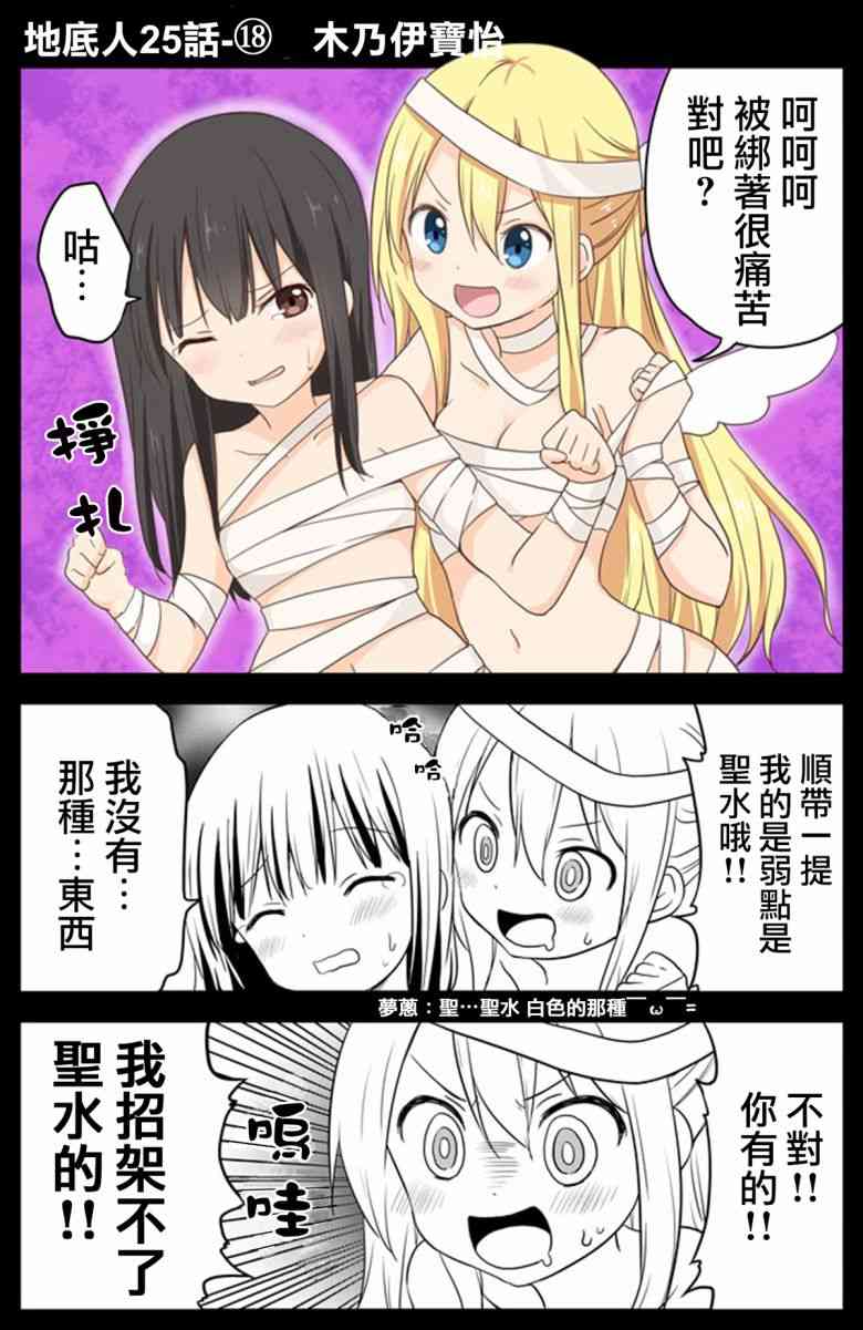 地底人 - 第25话 - 第18张图