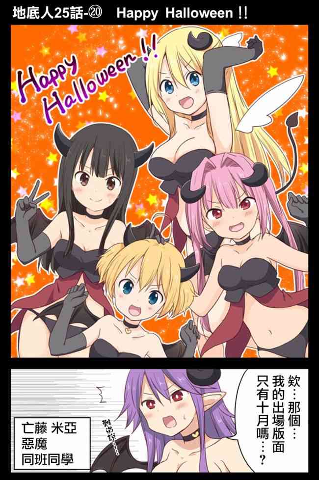 地底人 - 第25话 - 第20张图