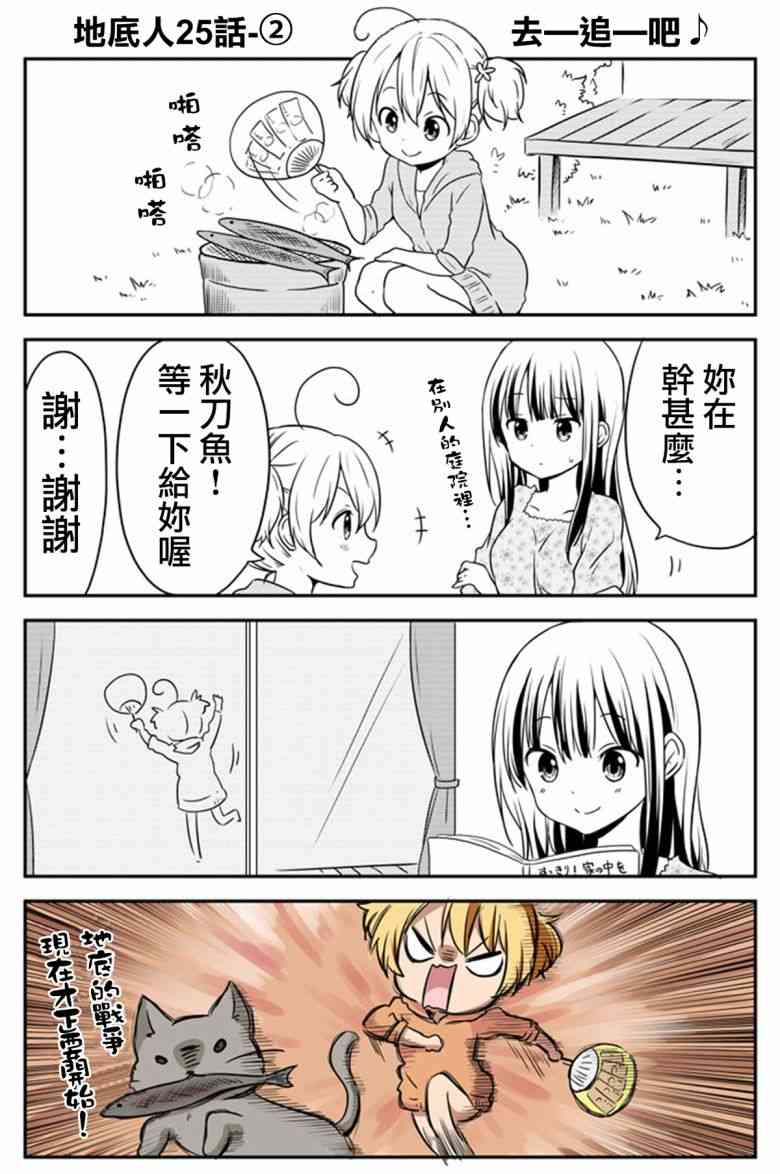 地底人 - 第25话 - 第2张图
