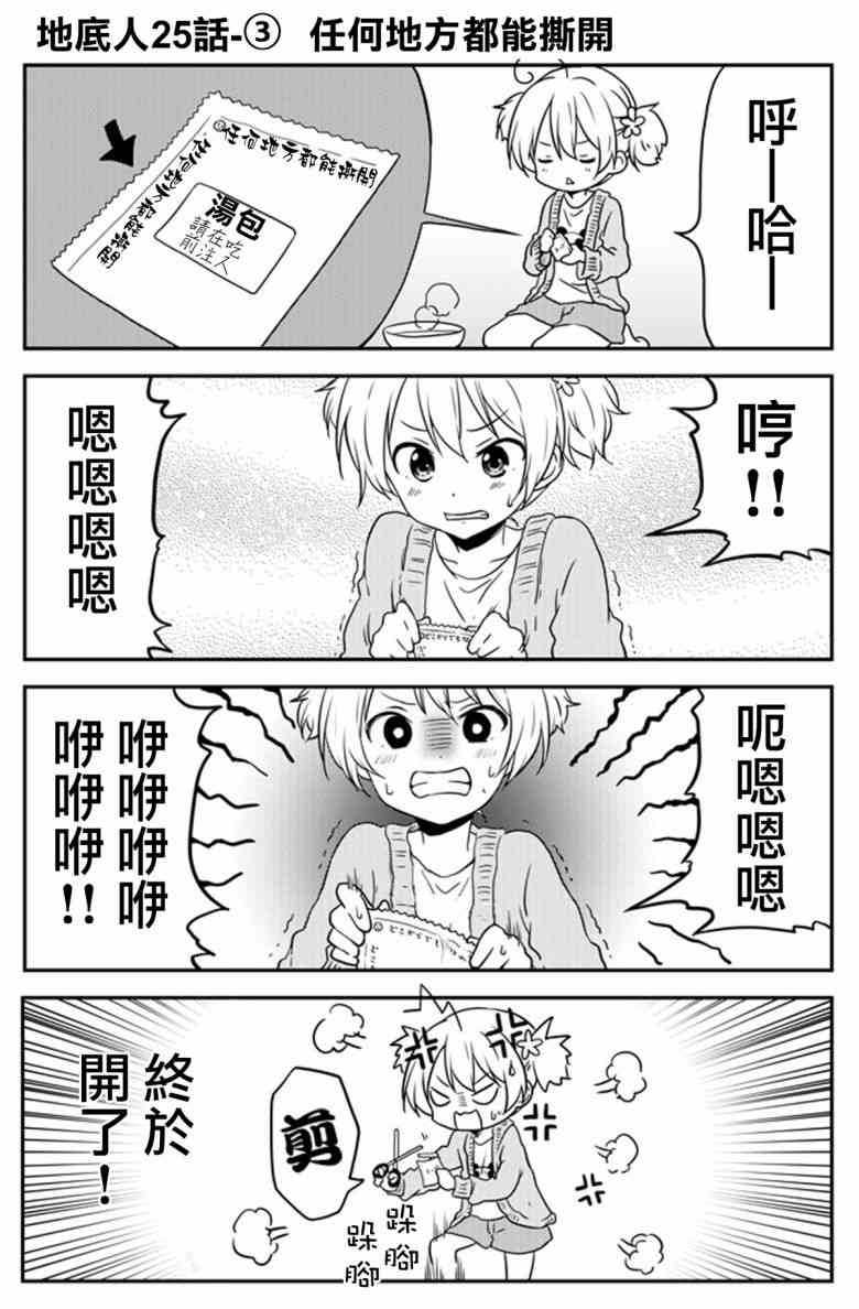 地底人 - 第25话 - 第3张图