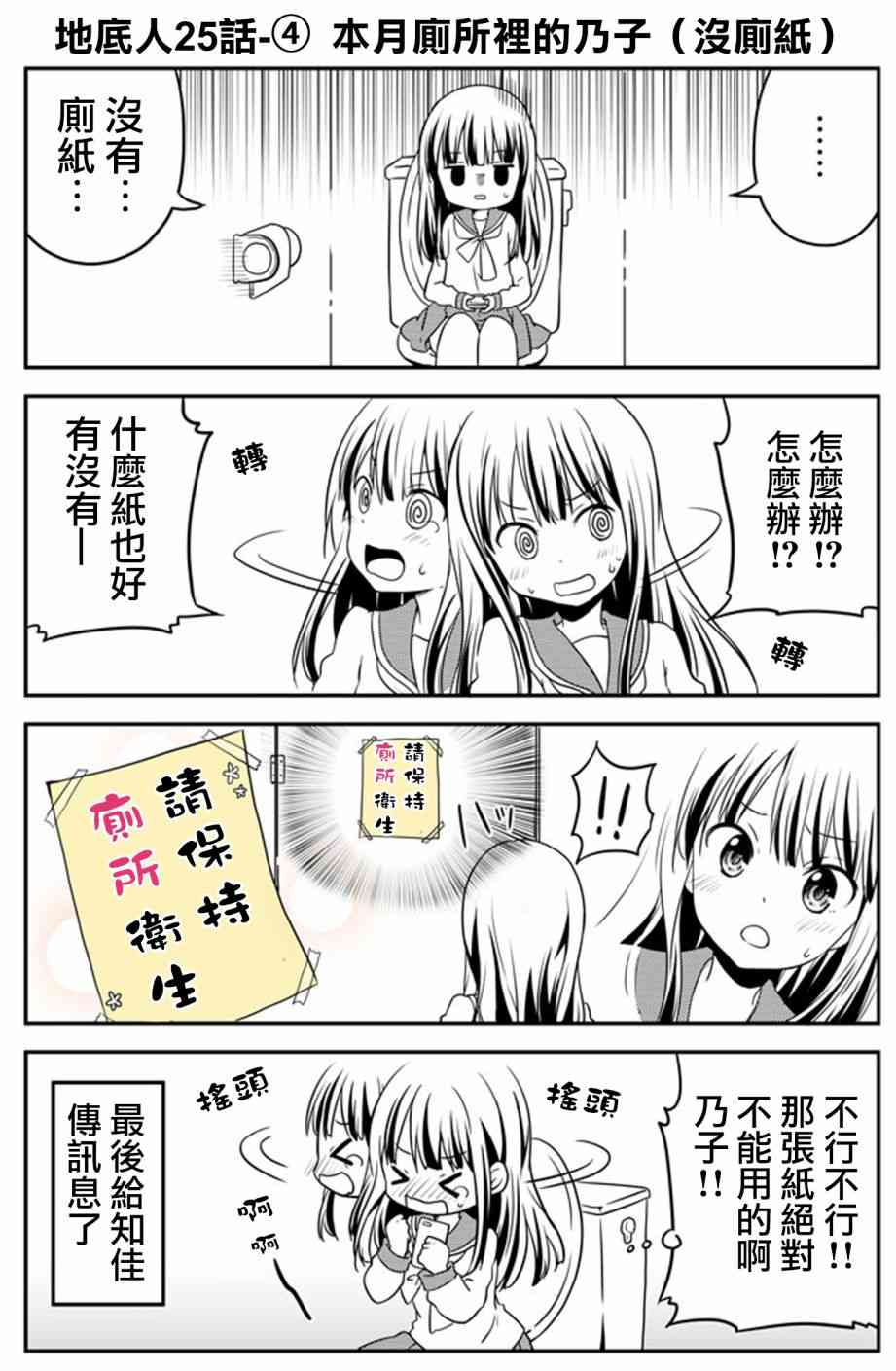 地底人 - 第25话 - 第4张图