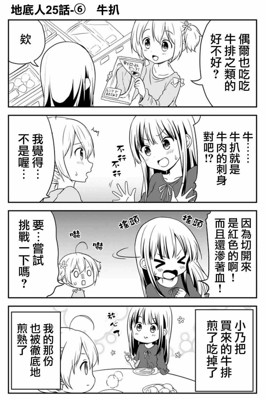 地底人 - 第25话 - 第6张图