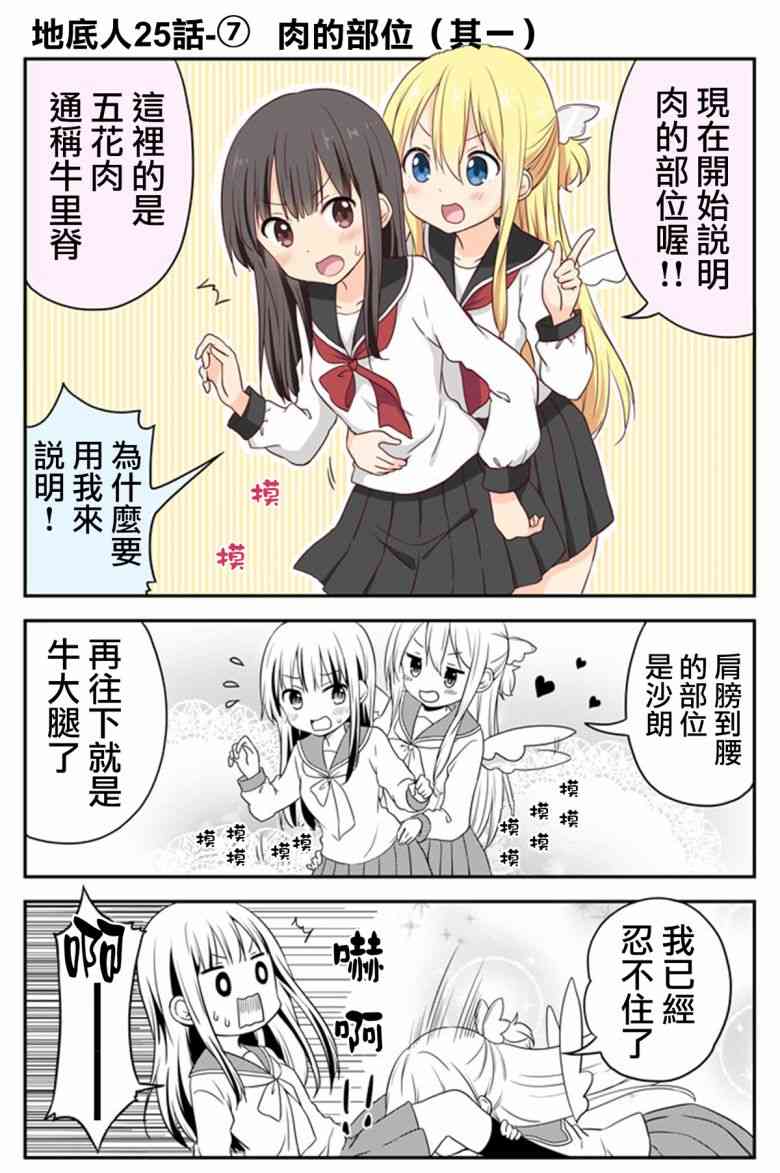 地底人 - 第25话 - 第7张图