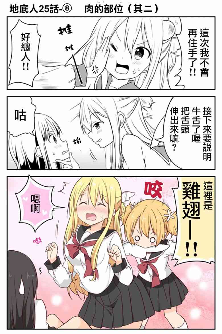 地底人 - 第25话 - 第8张图