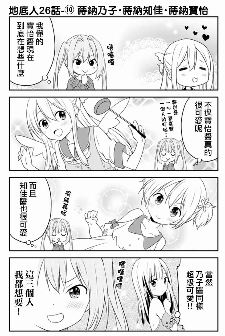 地底人 - 第26话 - 第10张图