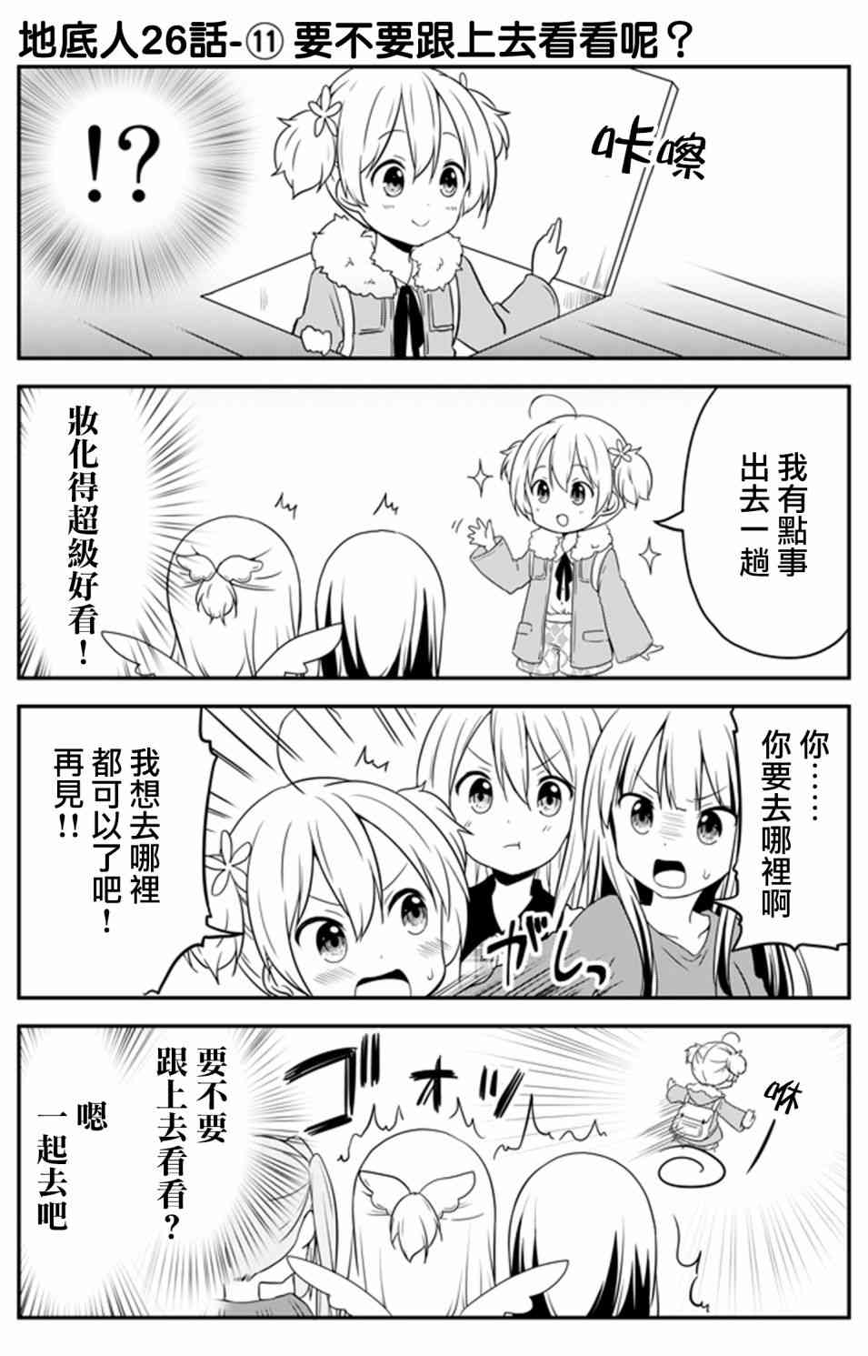 地底人 - 第26话 - 第11张图