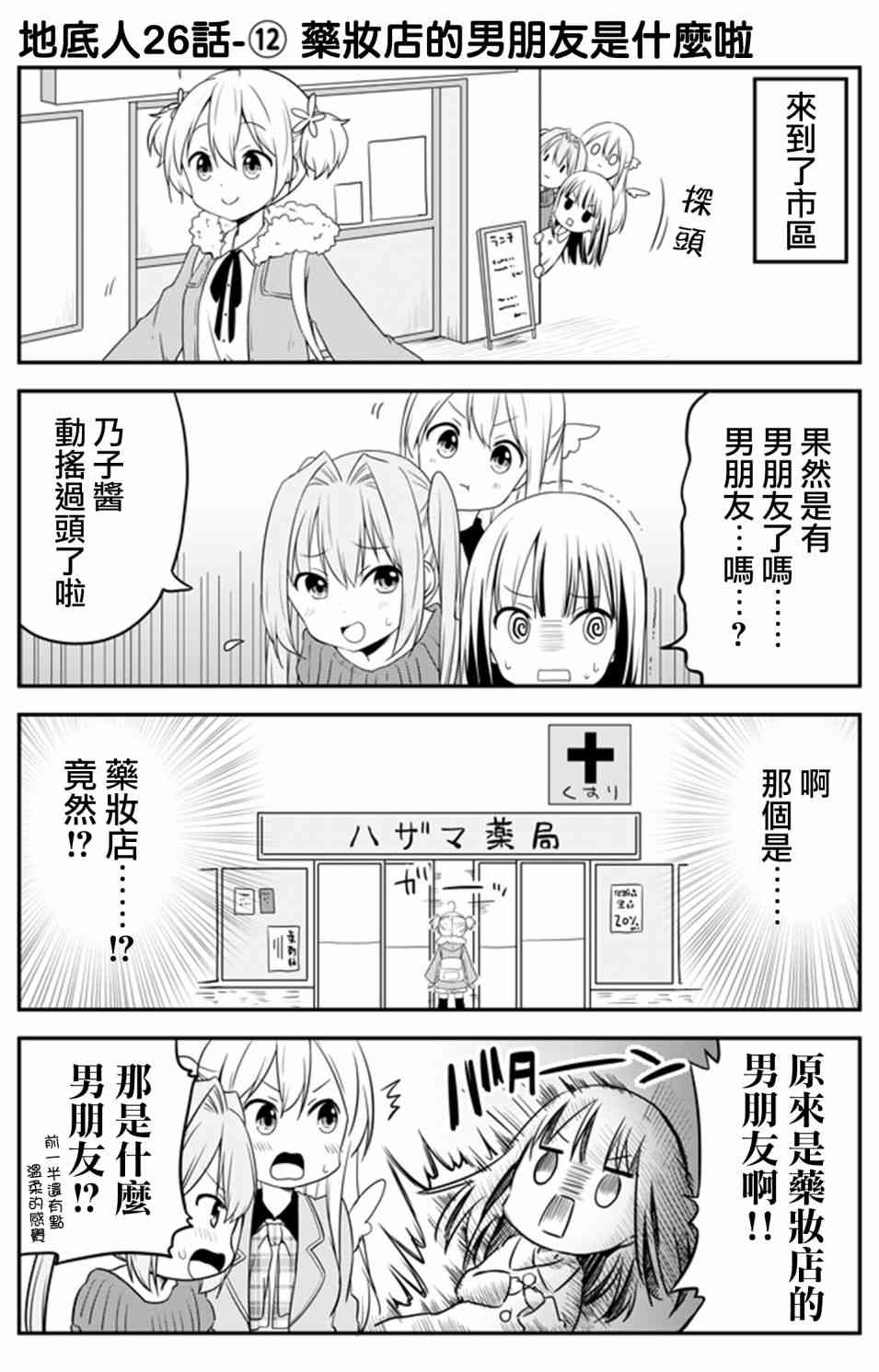 地底人 - 第26话 - 第12张图