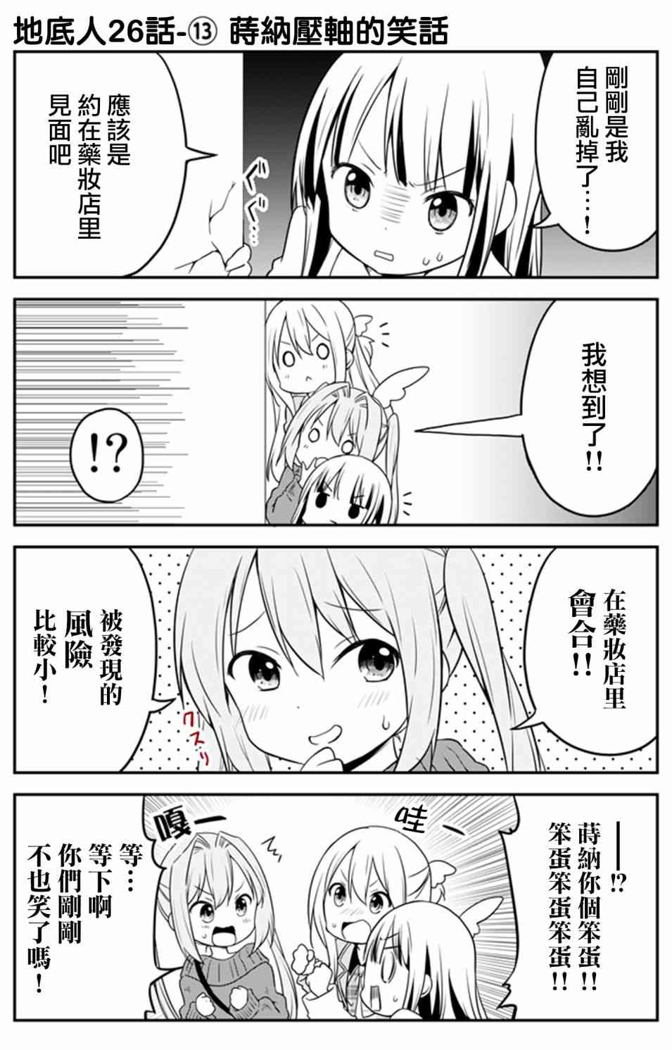 地底人 - 第26话 - 第13张图