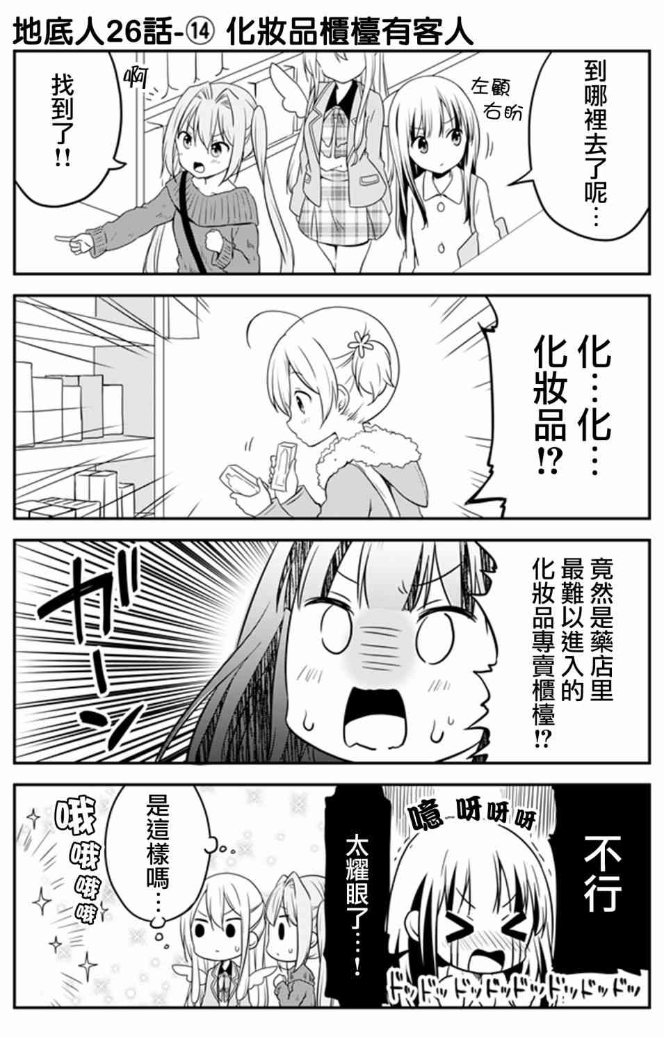 地底人 - 第26话 - 第14张图